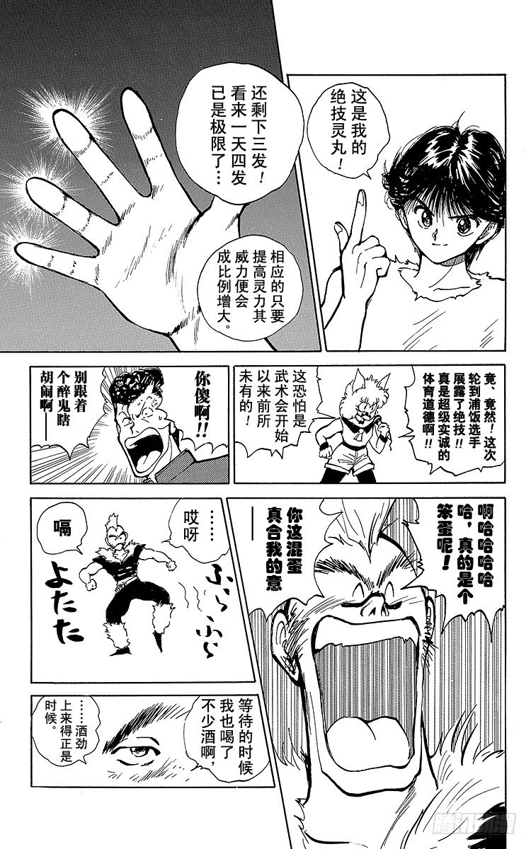 第59话 势均力敌的胜负！！之卷2