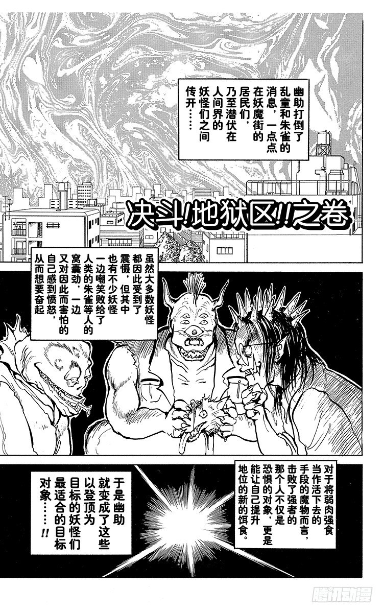 第45话 决斗！地狱区！！之卷0