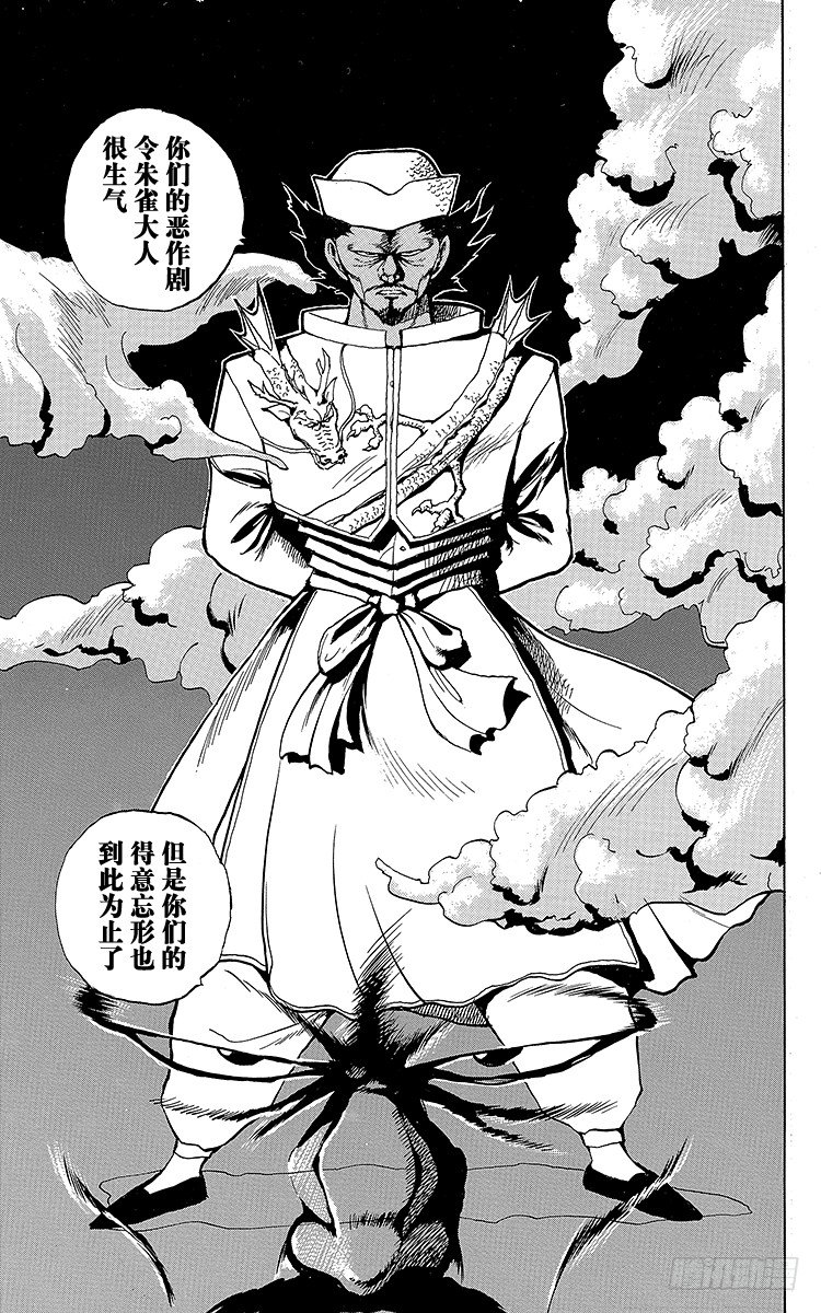 第39话 飞影出战！！之卷4