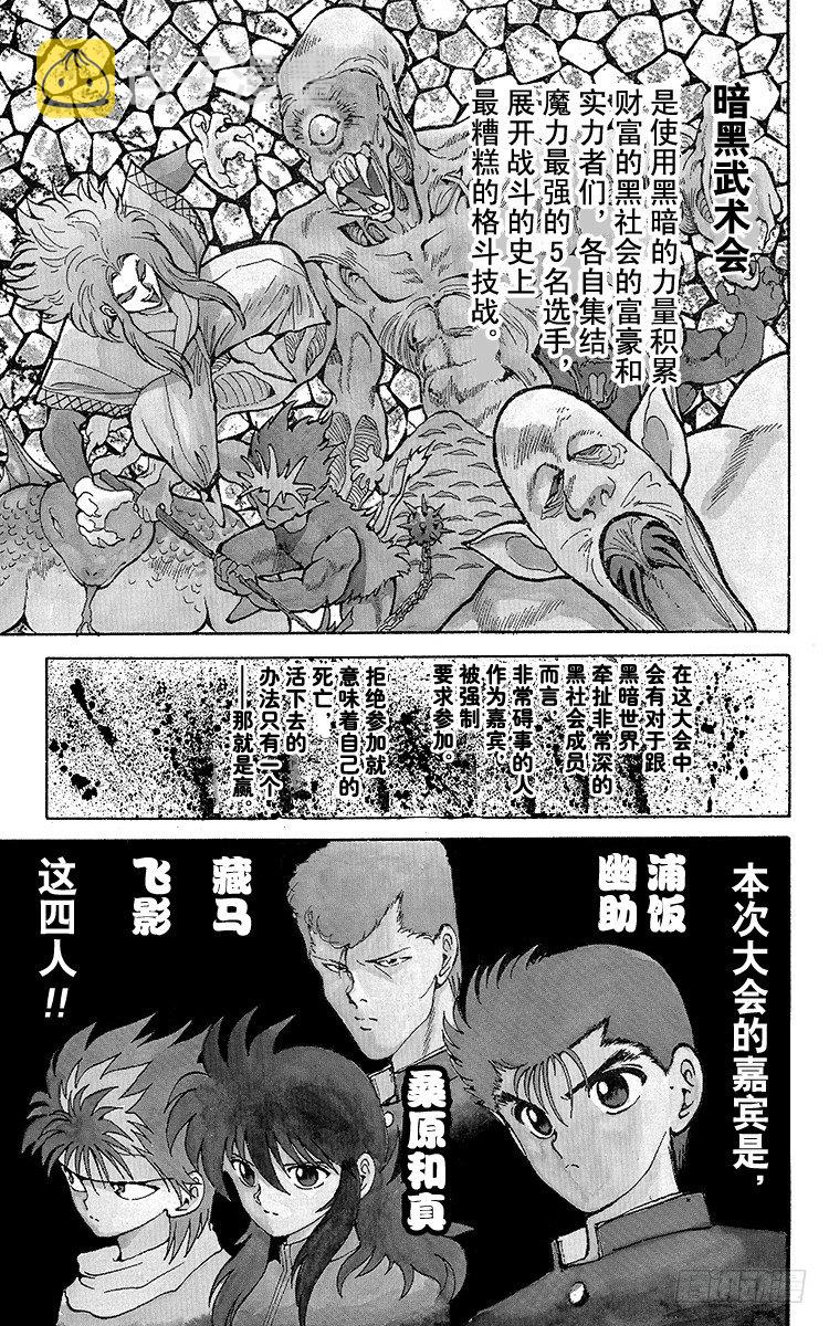 第52话 暗黑武术会开幕！！之卷2