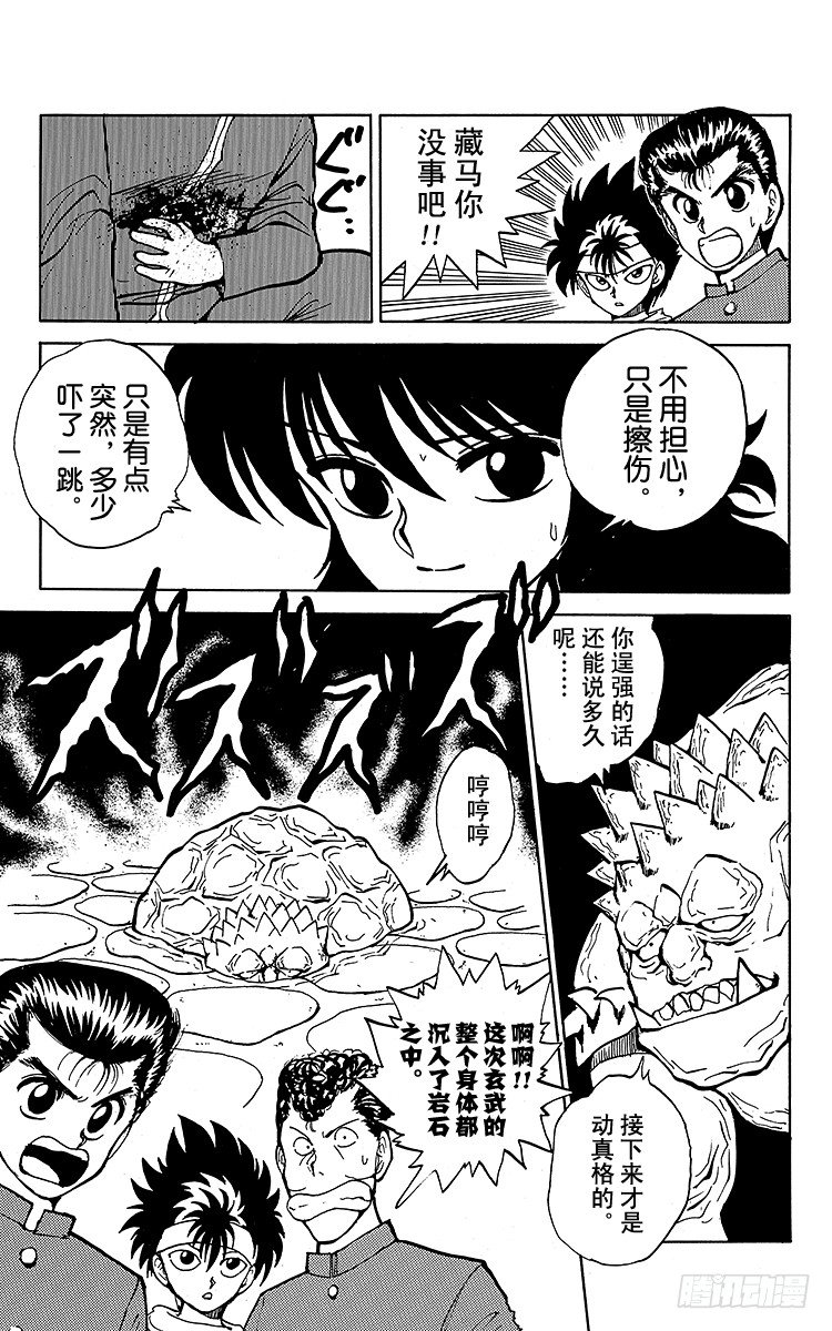 第35话 人岩一体・玄武！！之卷3