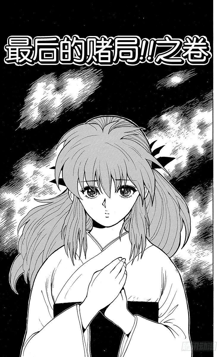 第49话 最后的赌局！！之卷2
