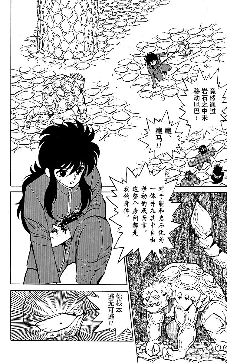 第35话 人岩一体・玄武！！之卷2