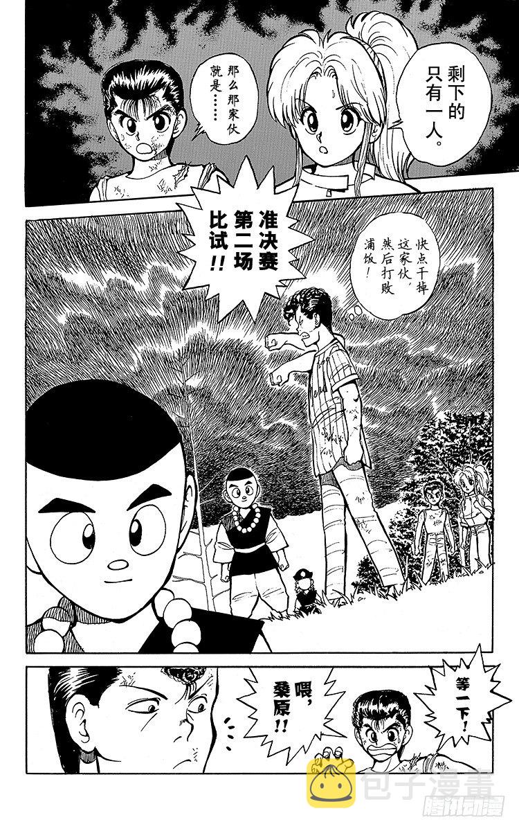 第30话 少林=乱童！？之卷1