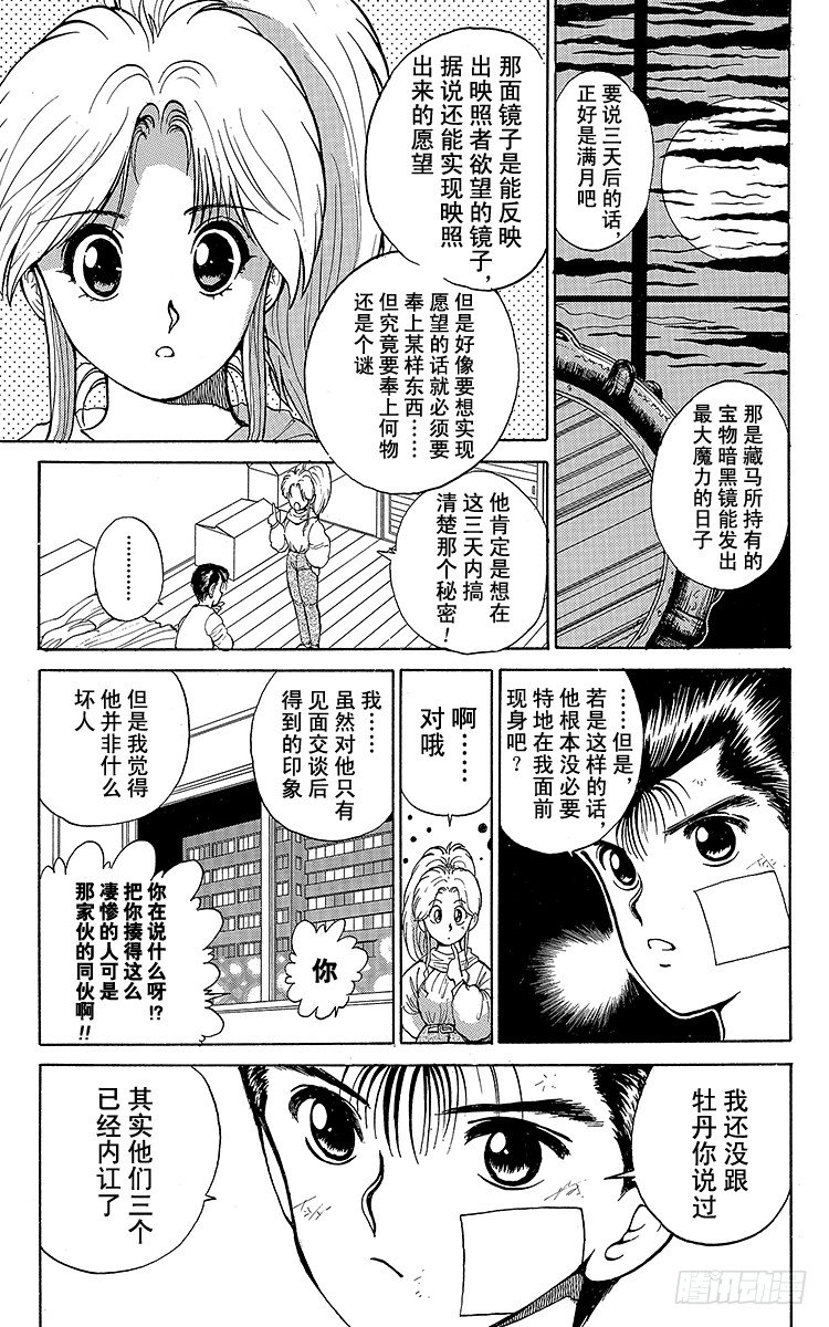 第22话 母与子的牵绊！！之卷3