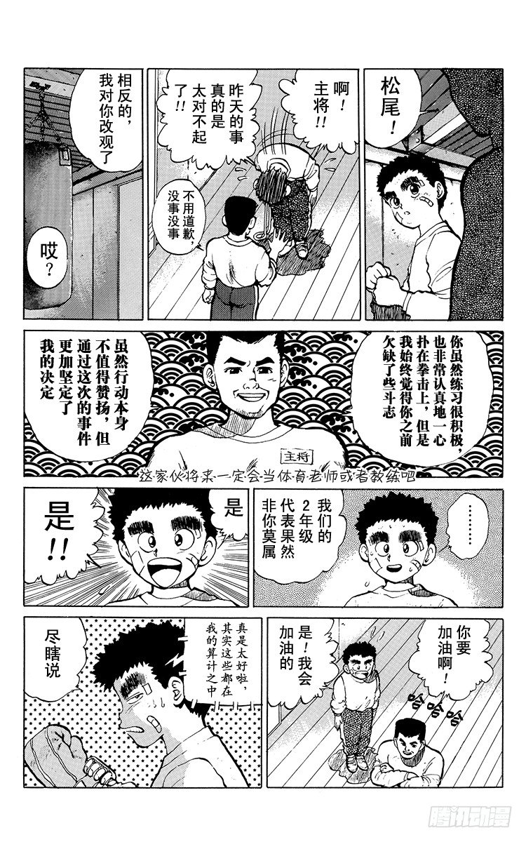 第16话 气魄为胜！！之卷3