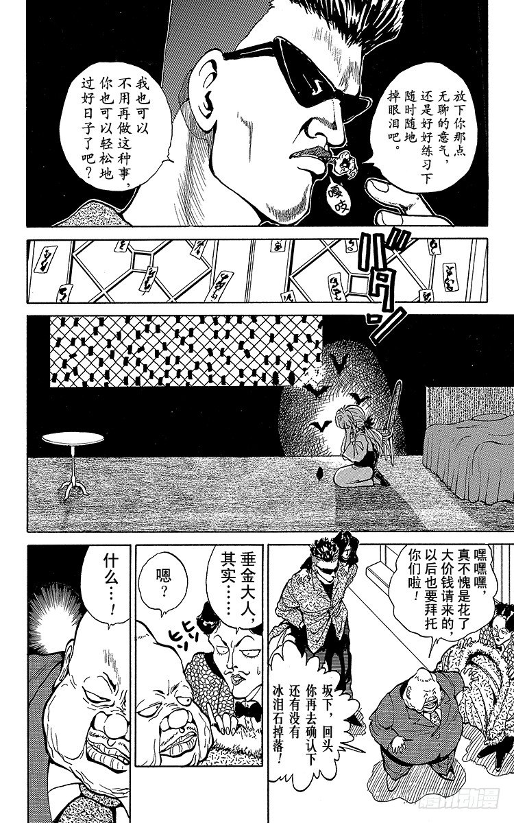 第46话 桑原的春天！！之卷1