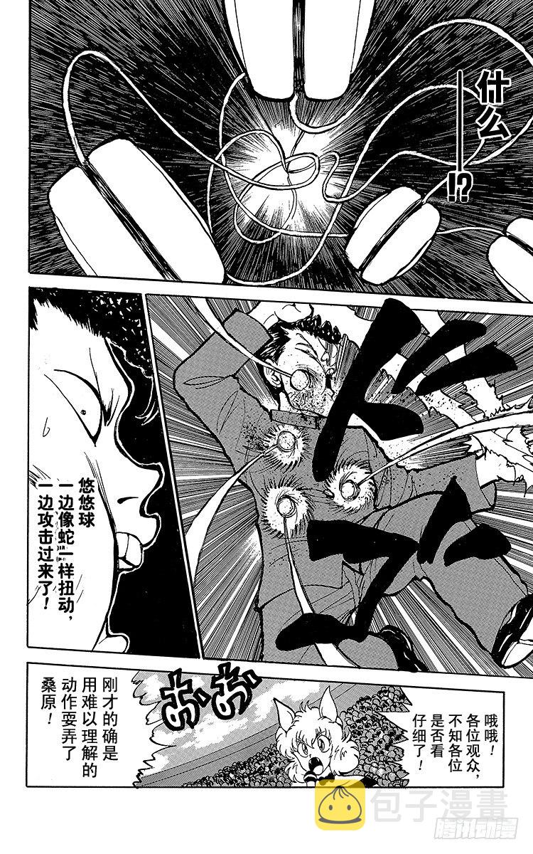 第55话 秘技·魔妖妖！！之卷4