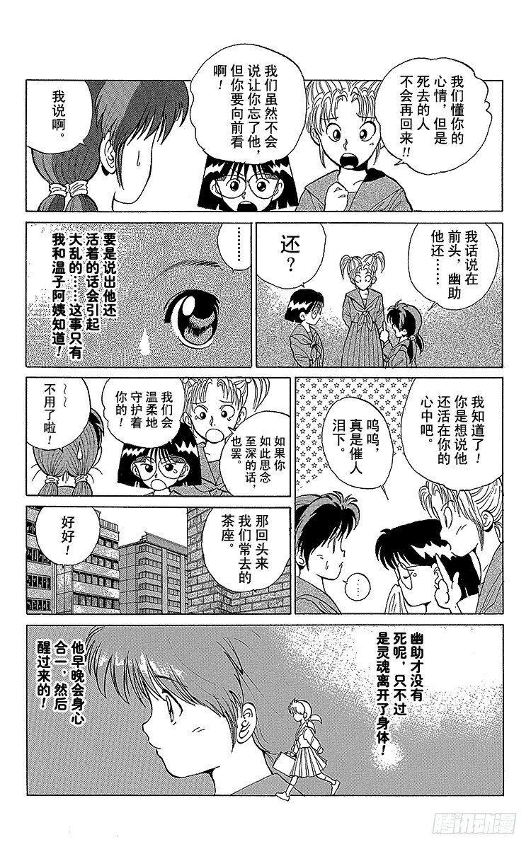 第8话 暂时的复活之卷（前篇）2