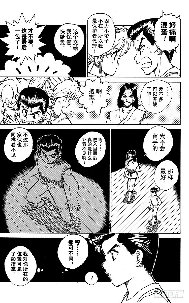 第28话 武道家・牙野！！之卷4