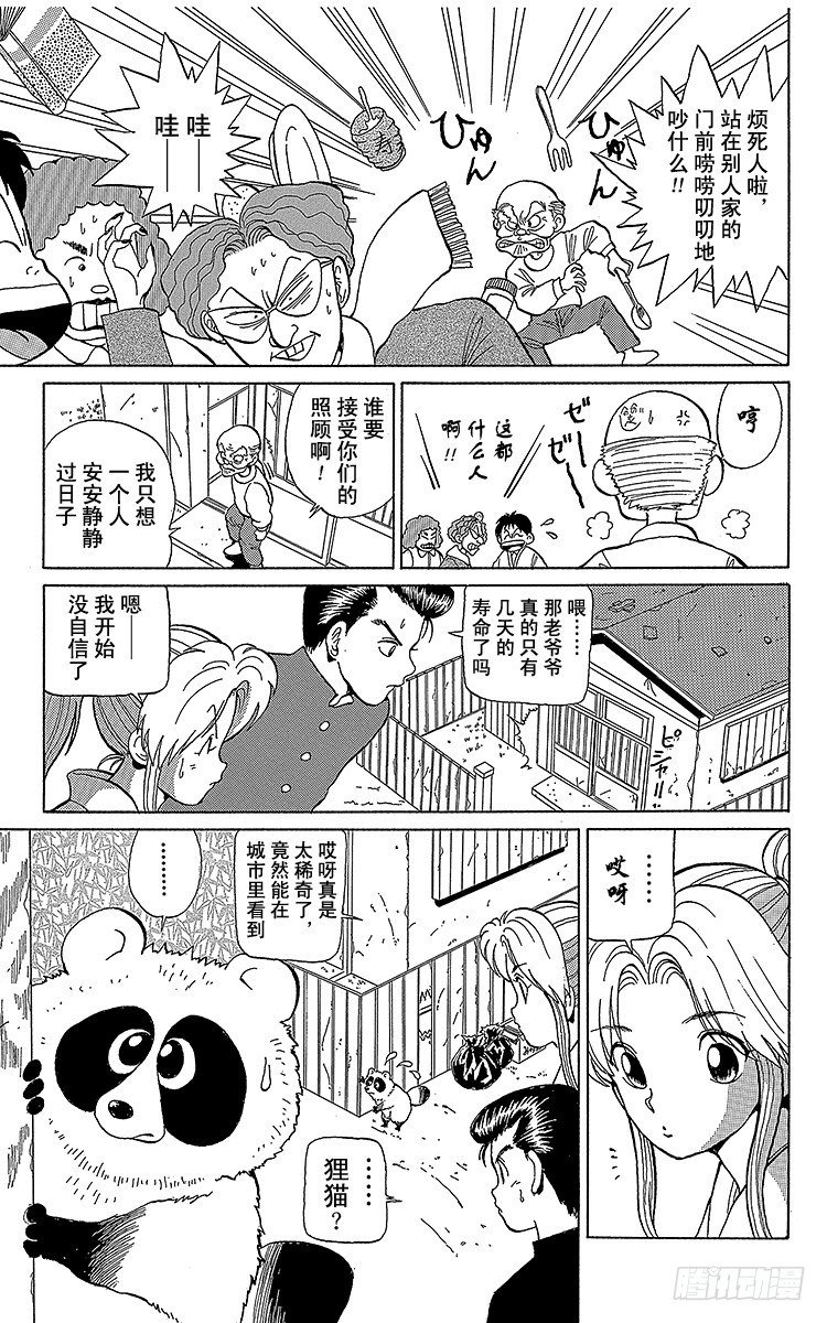 第6话 孤独的旅途！！之卷4