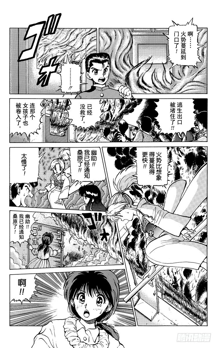 第14话 于火海中……！之卷3