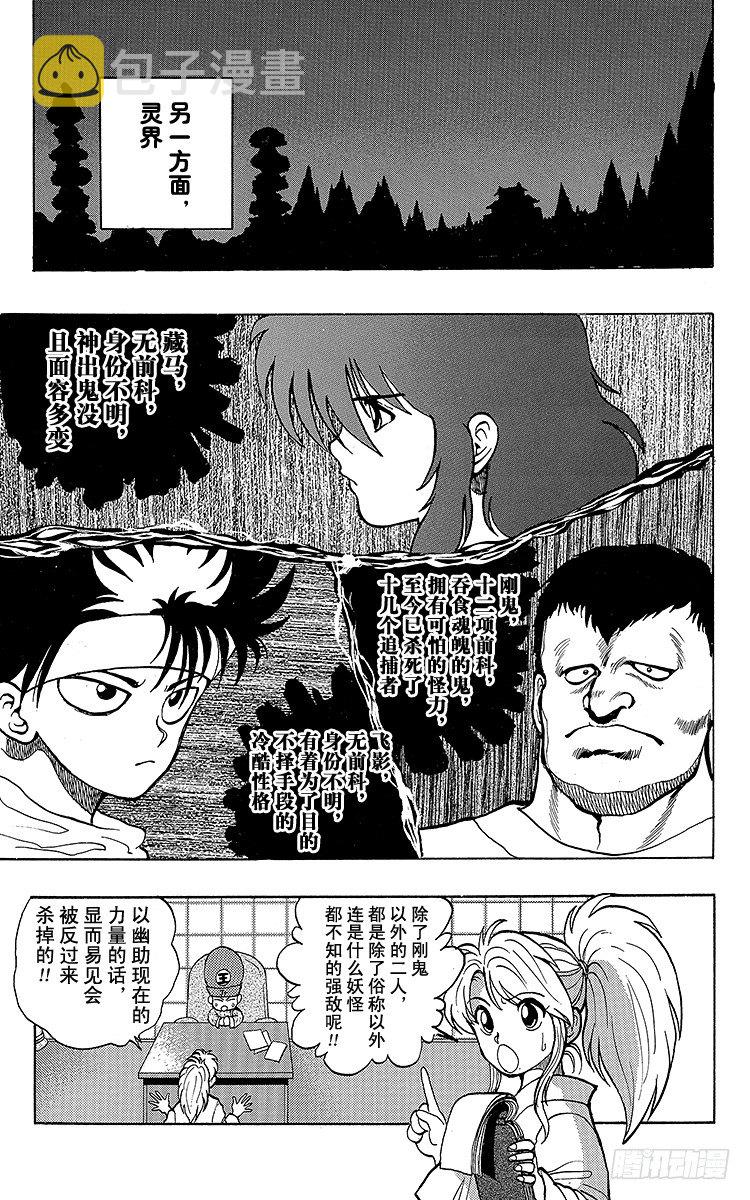 第20话 三只妖怪！！之卷3