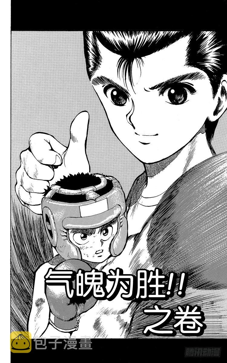 第16话 气魄为胜！！之卷2