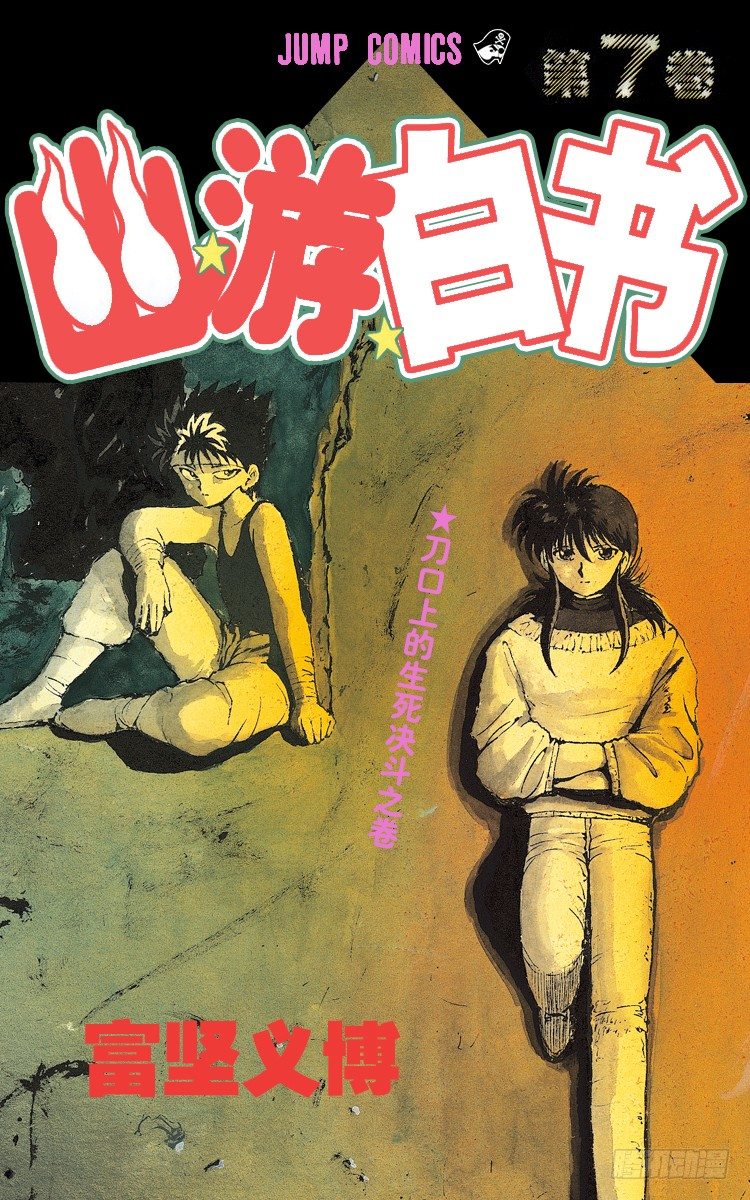 第56话 血染之花！！之卷0