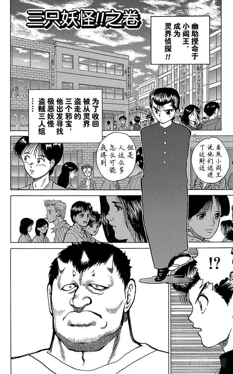 第20话 三只妖怪！！之卷0