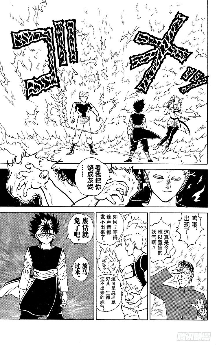 第57话 恐怖的炎热地狱！！之卷4