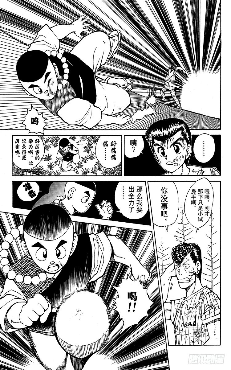 第30话 少林=乱童！？之卷4