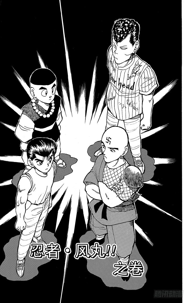 第29话 忍者・风丸！！之卷1