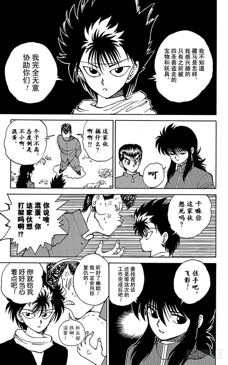 第34话 背叛之门！！之卷2