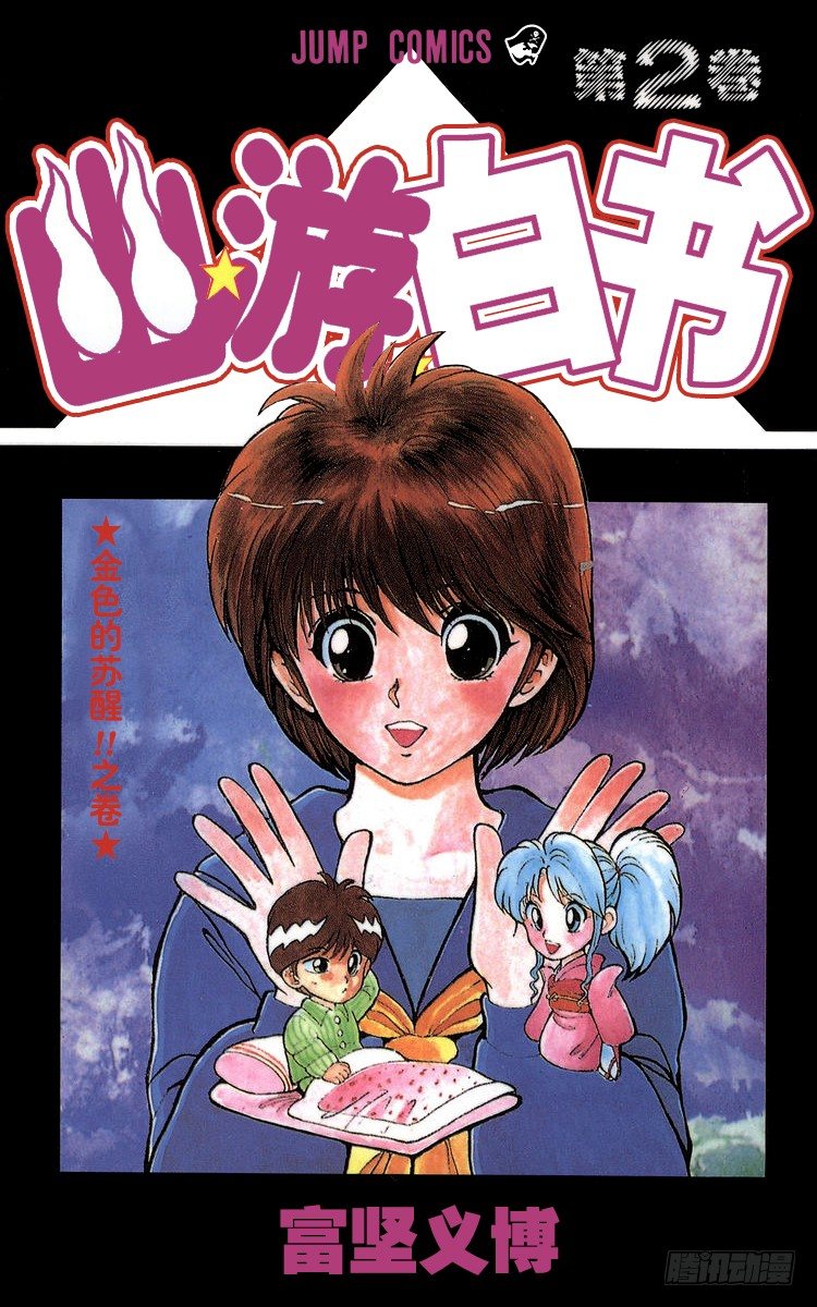 第9话 暂时的复活之卷（后篇）0