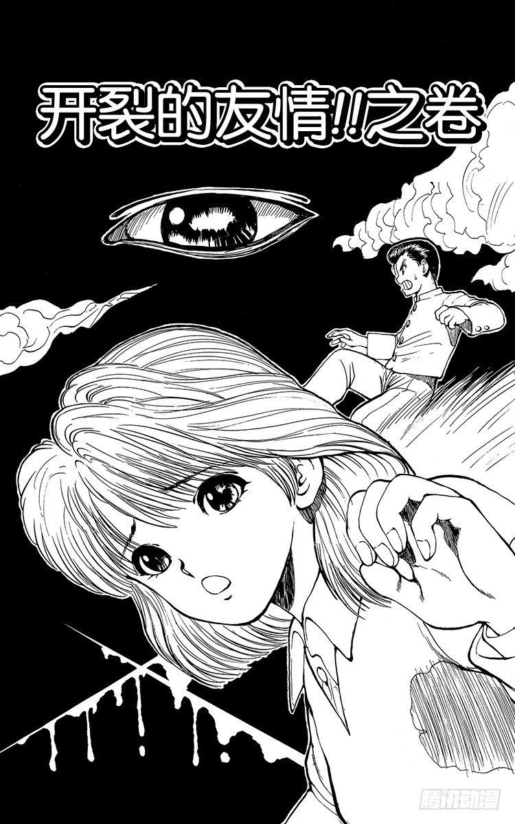 第11话 开裂的友情！！之卷2