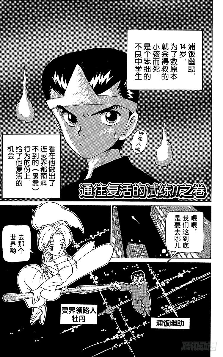 第2话 通往复活的试练！！之卷0