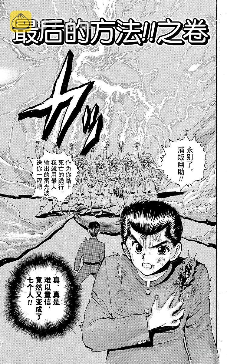 第44话 最后的方法！！之卷0