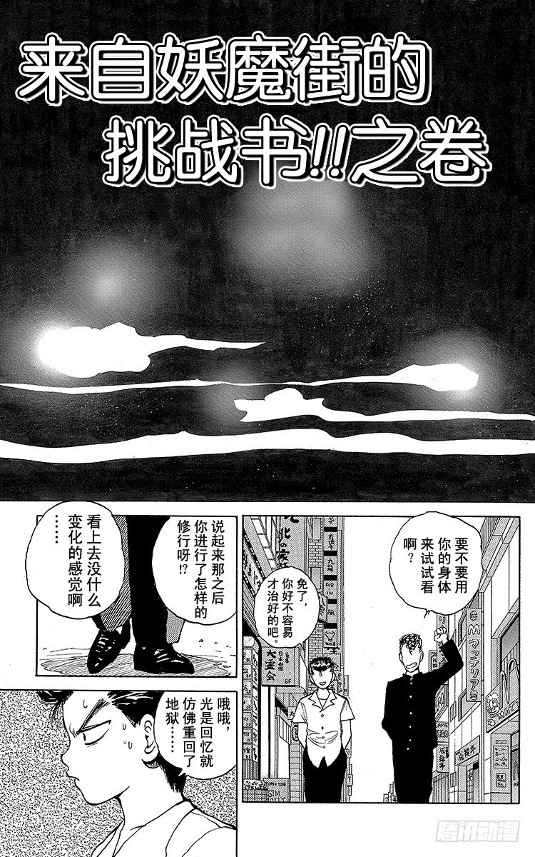 第33话 来自妖魔街的挑战书！！3