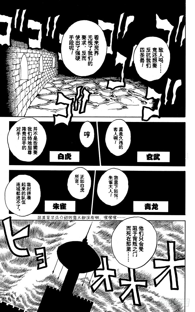 第34话 背叛之门！！之卷4