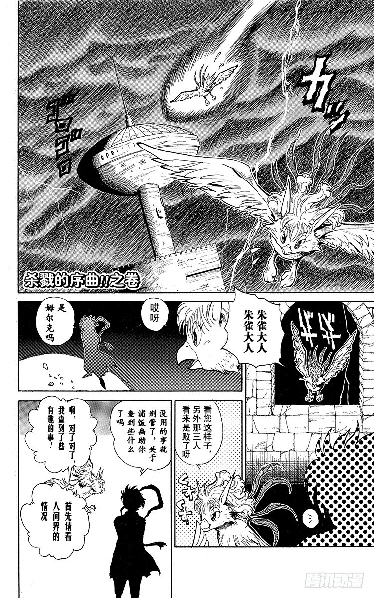 第40话 杀戮的序曲！！之卷0