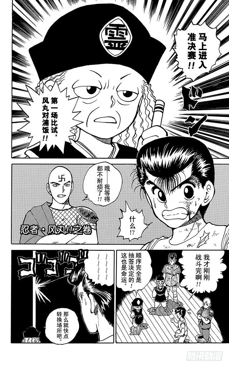 第29话 忍者・风丸！！之卷0