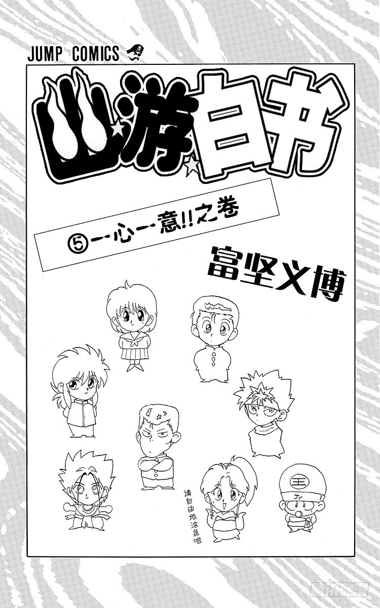 第36话 白虎的咆哮！！之卷2