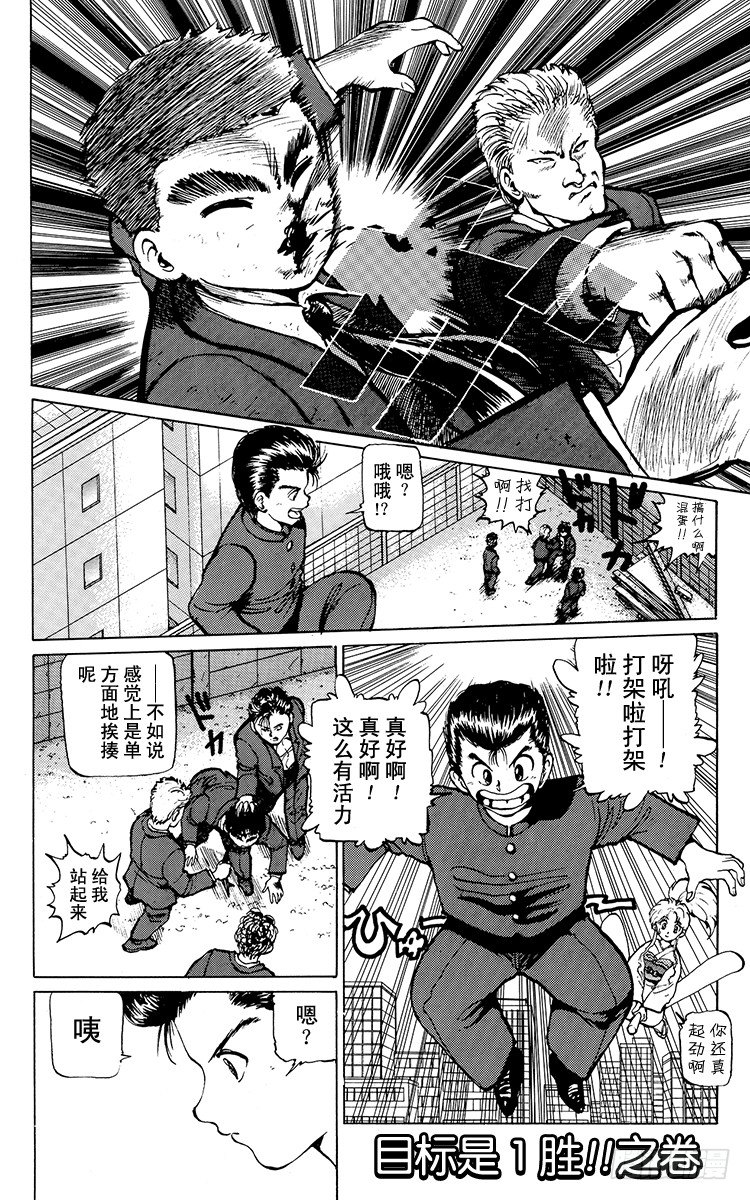 第15话 目标是1胜！！之卷0