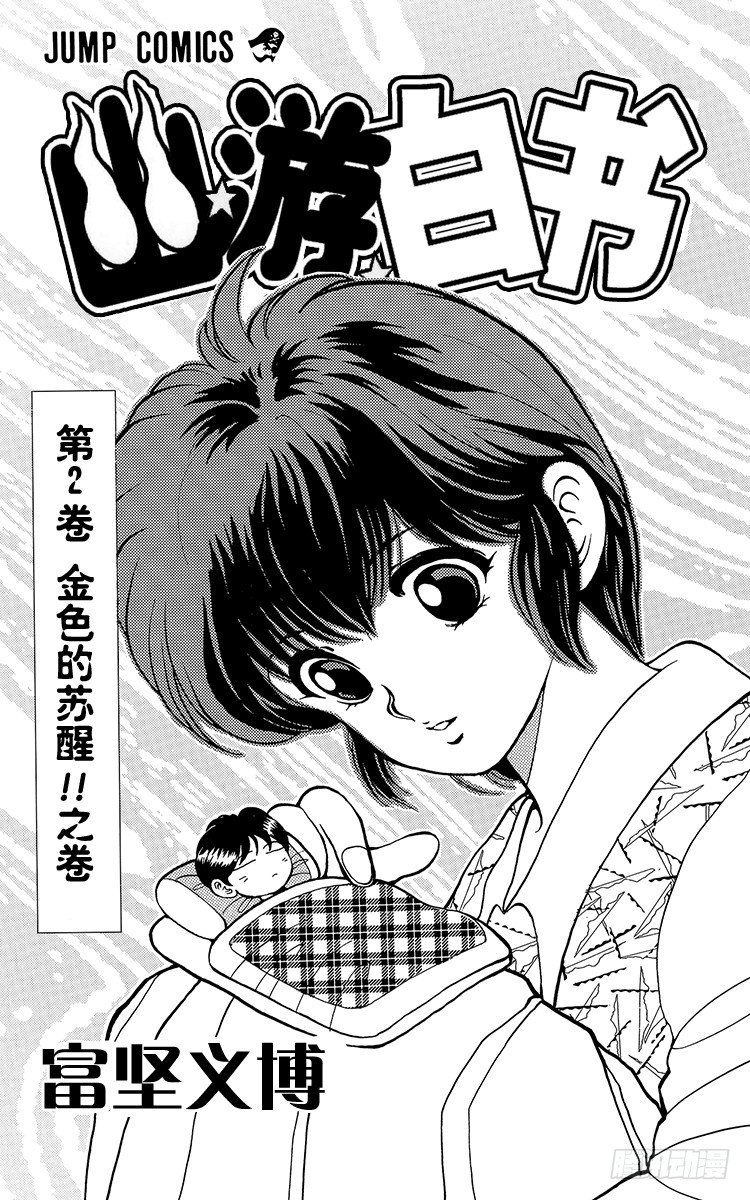 第9话 暂时的复活之卷（后篇）2