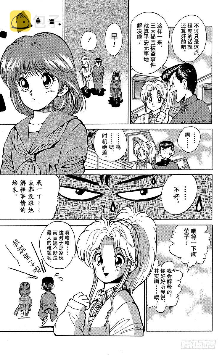 第24话 恐怖的咒缚地狱！！之卷0