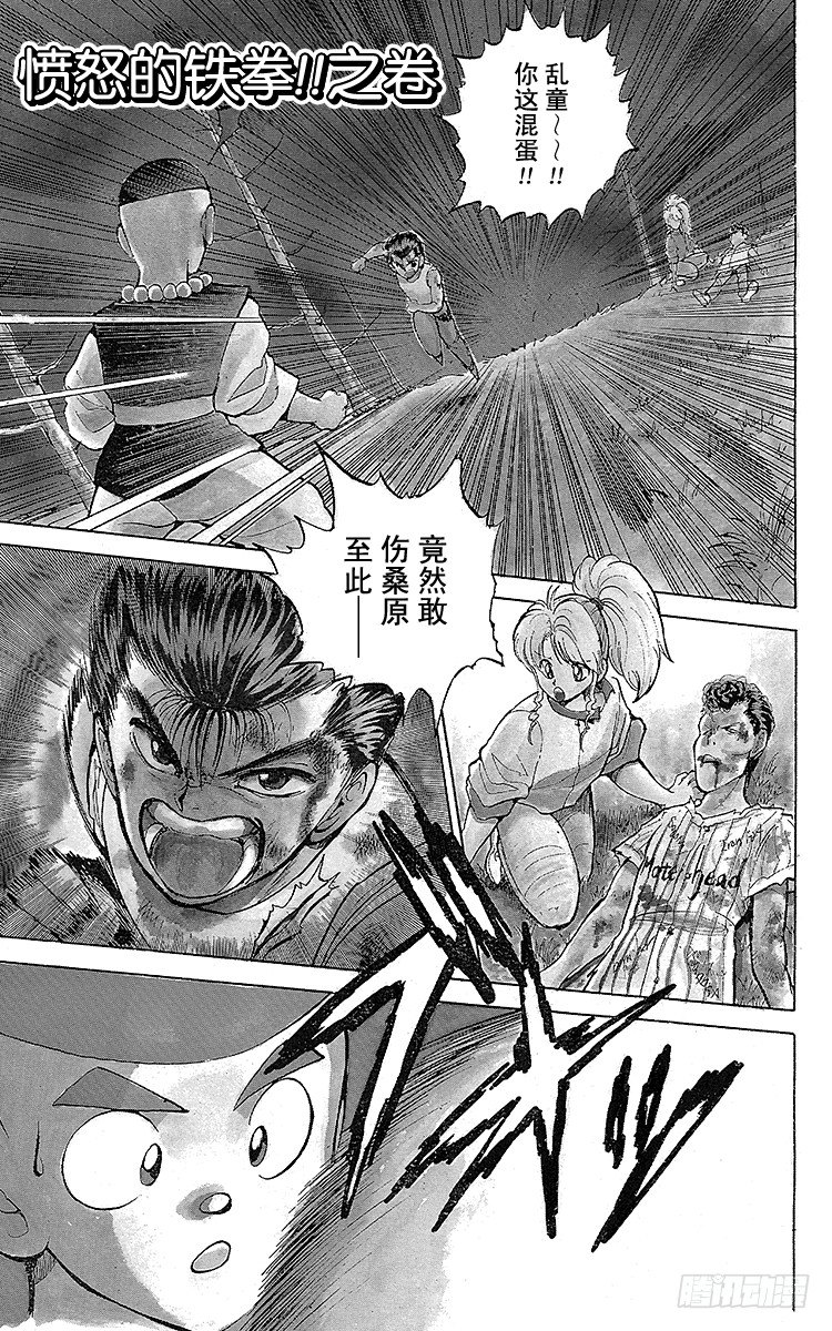 第31话 愤怒的铁拳！！之卷0