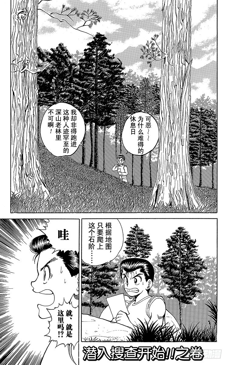 第25话 潜入搜查开始！！之卷0