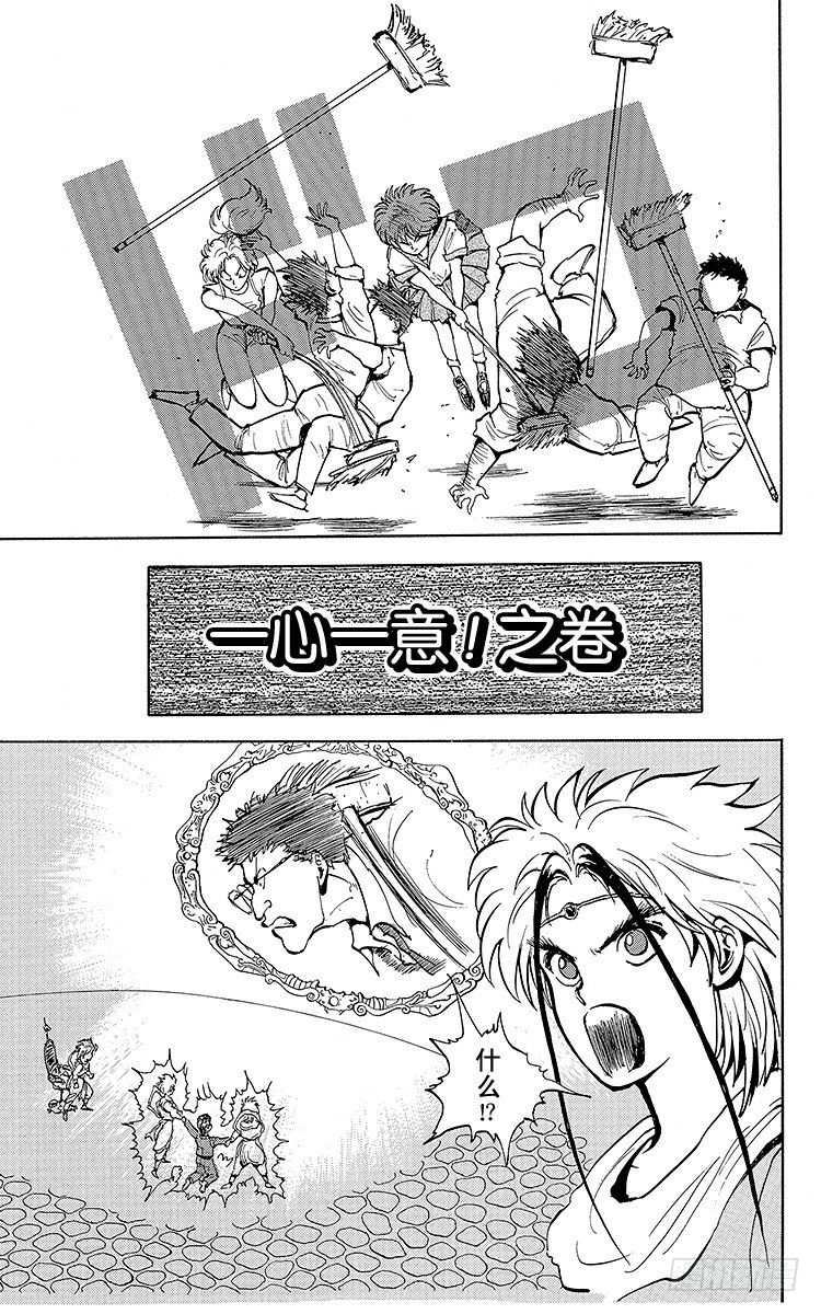 第43话 一心一意！！之卷4
