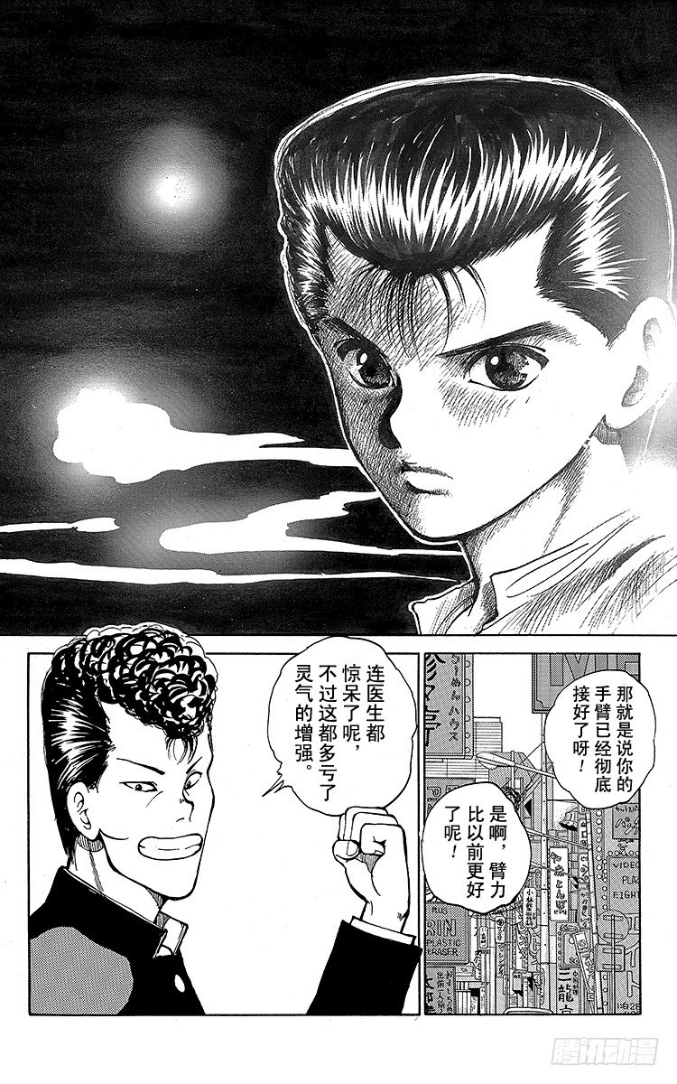 第33话 来自妖魔街的挑战书！！2