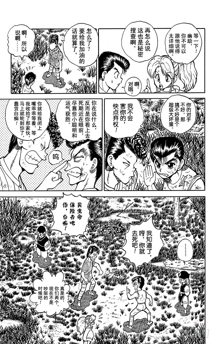 第30话 少林=乱童！？之卷2