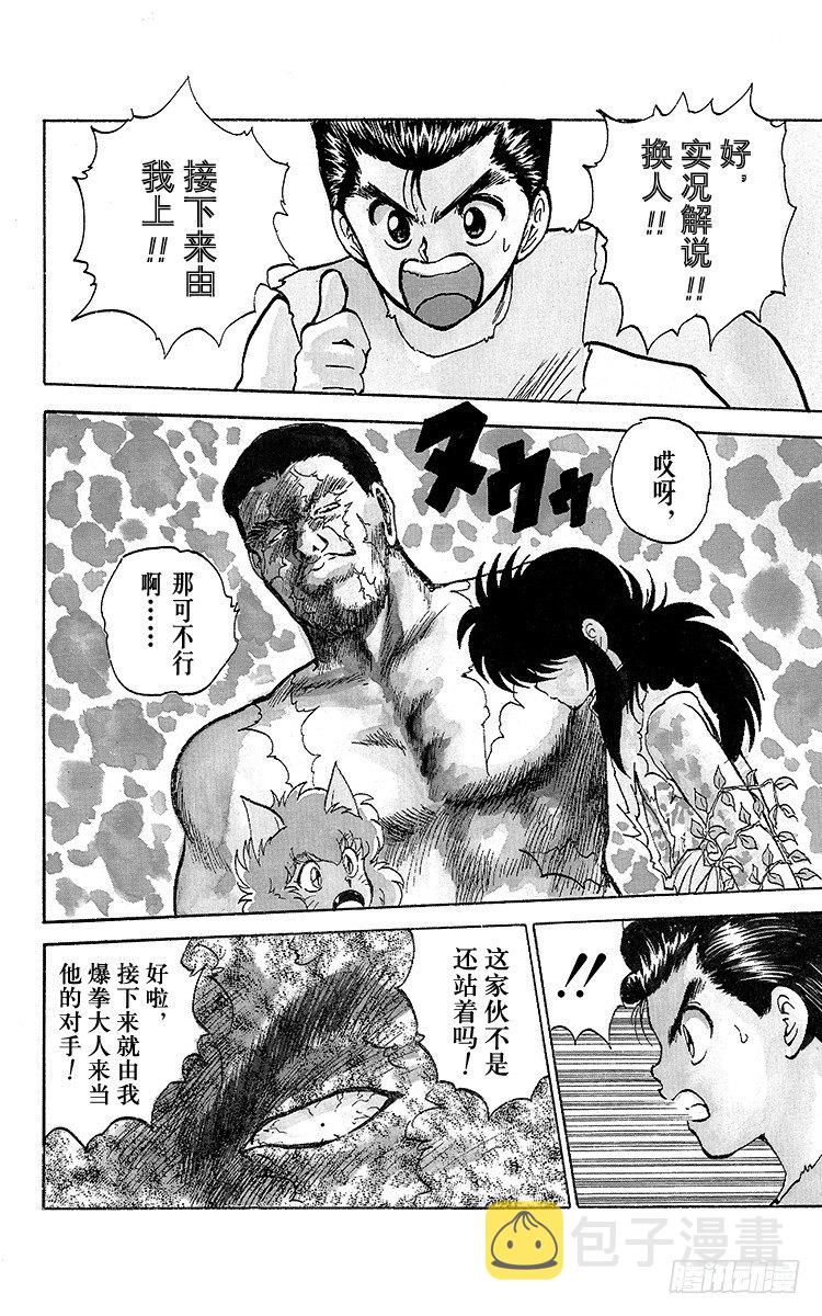 第70话 孤身一人的战斗！！之卷4