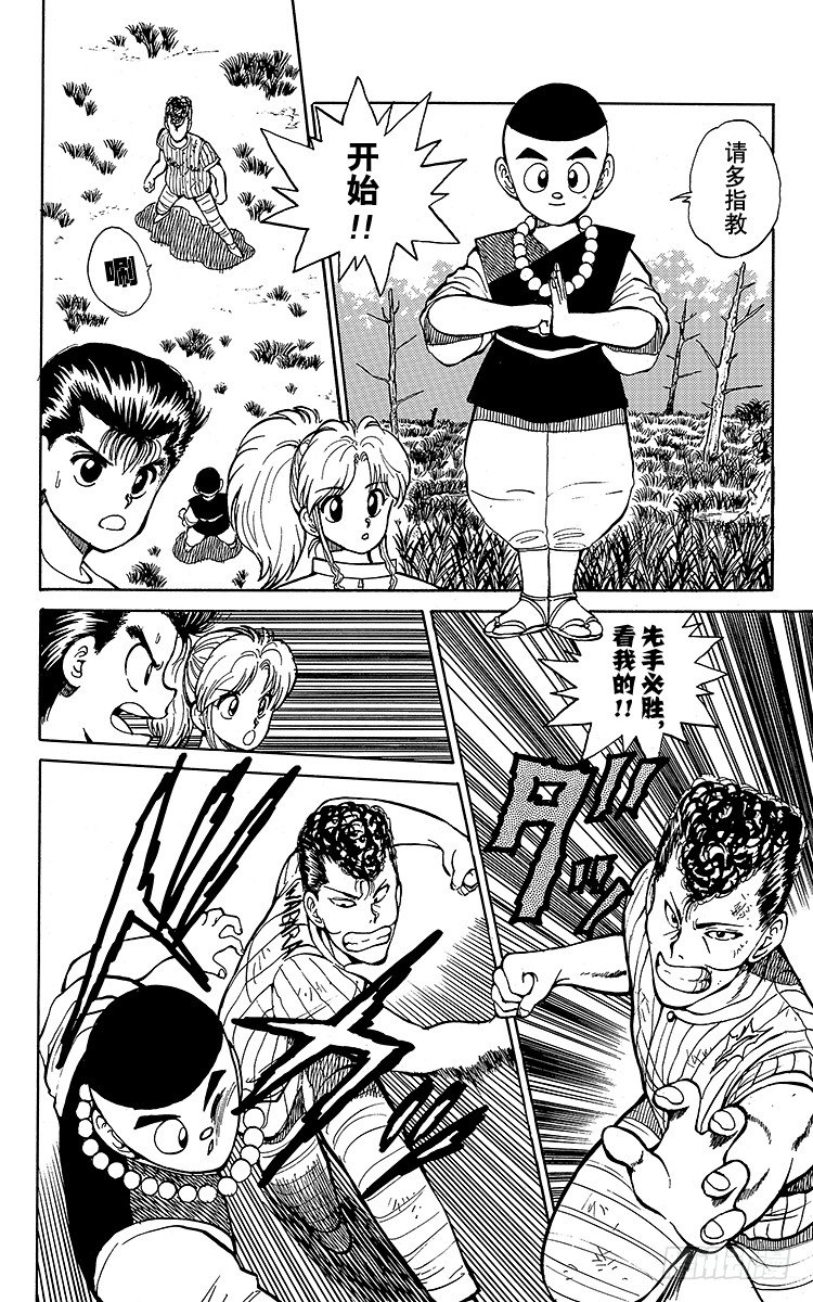 第30话 少林=乱童！？之卷3