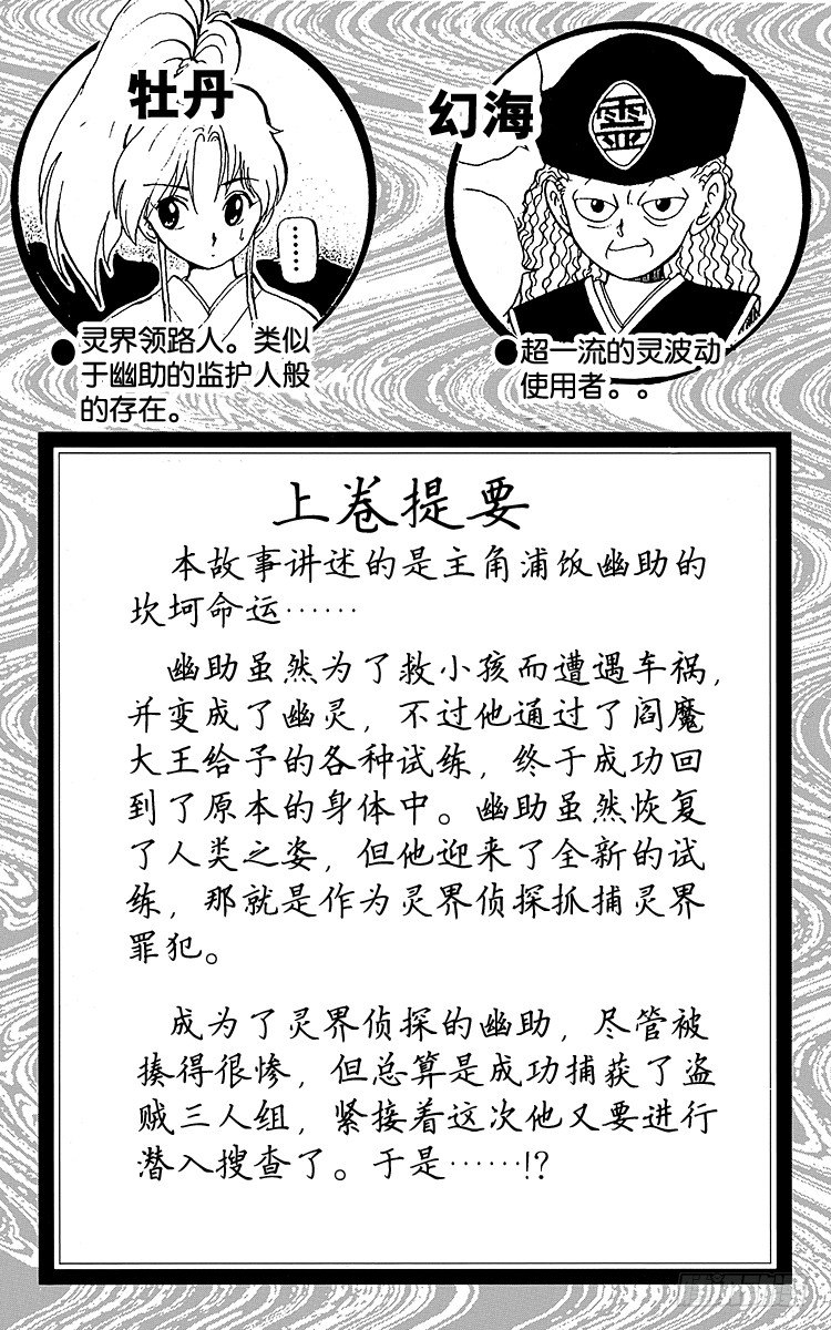 第27话 黑暗中的死斗！！之卷4