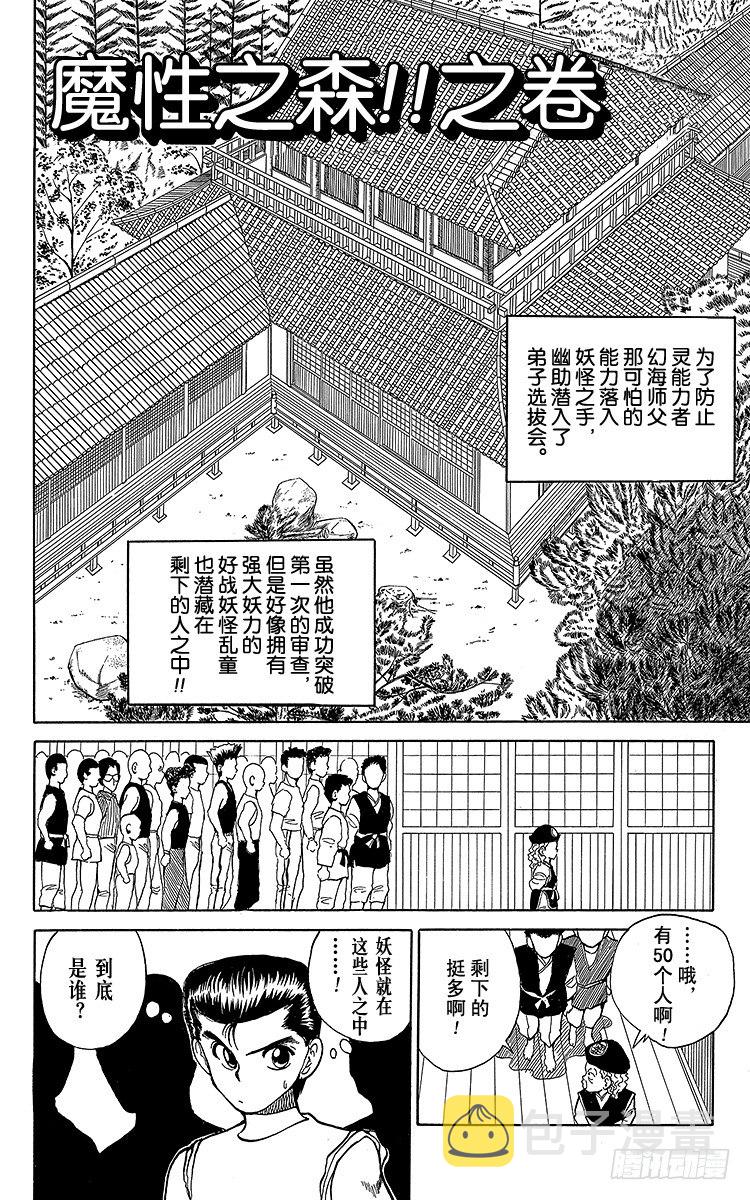 第26话 魔性之森！！之卷0