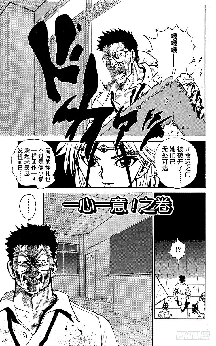 第43话 一心一意！！之卷0