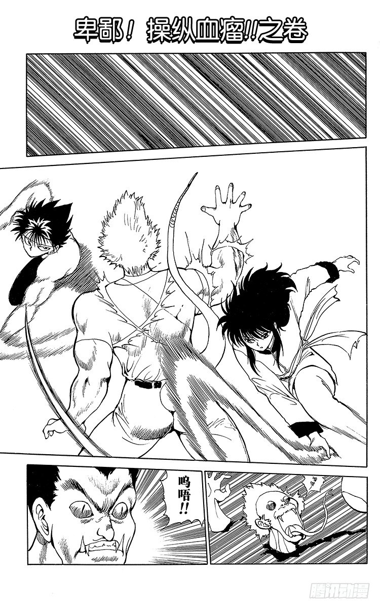 第63话 卑鄙！操血瘤！！之卷0