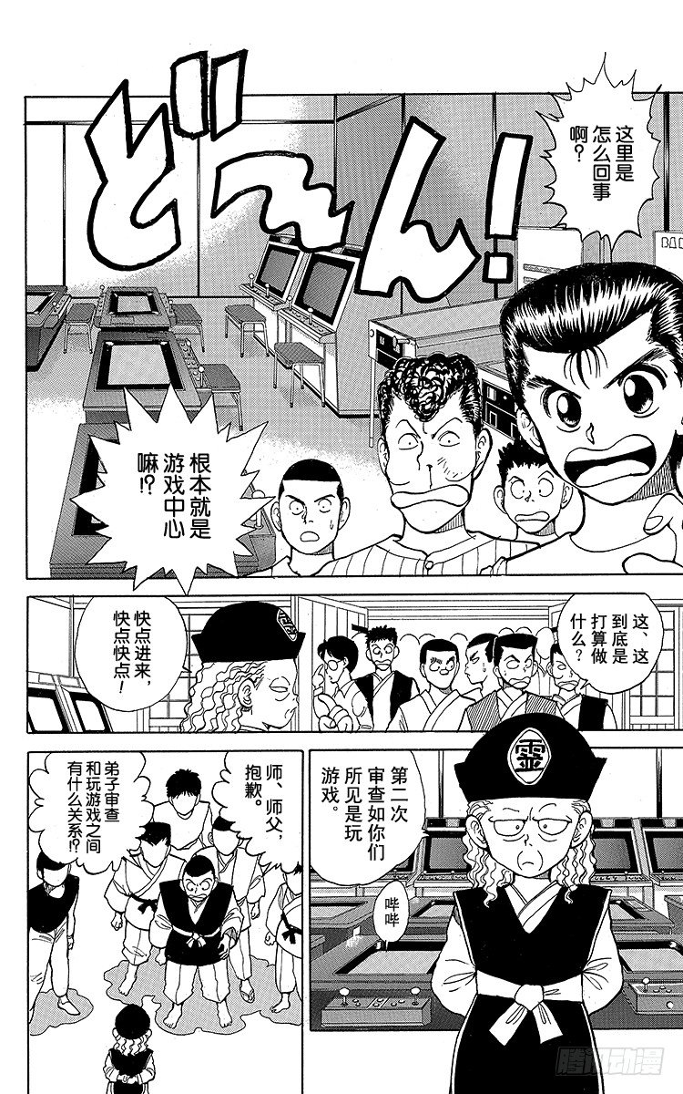 第26话 魔性之森！！之卷2