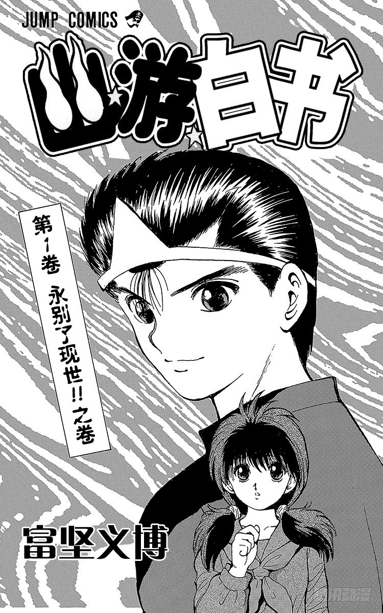 第1话 永别了现世！！之卷2