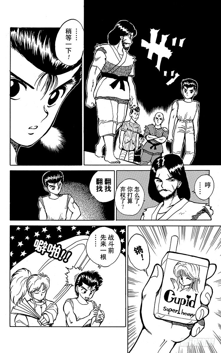 第28话 武道家・牙野！！之卷3